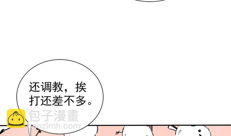 《男神老公爱不够》第169话 教训二少 第41页