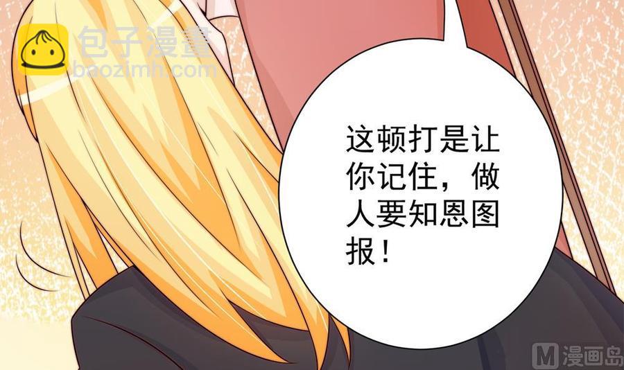 《男神老公爱不够》第169话 教训二少 第45页