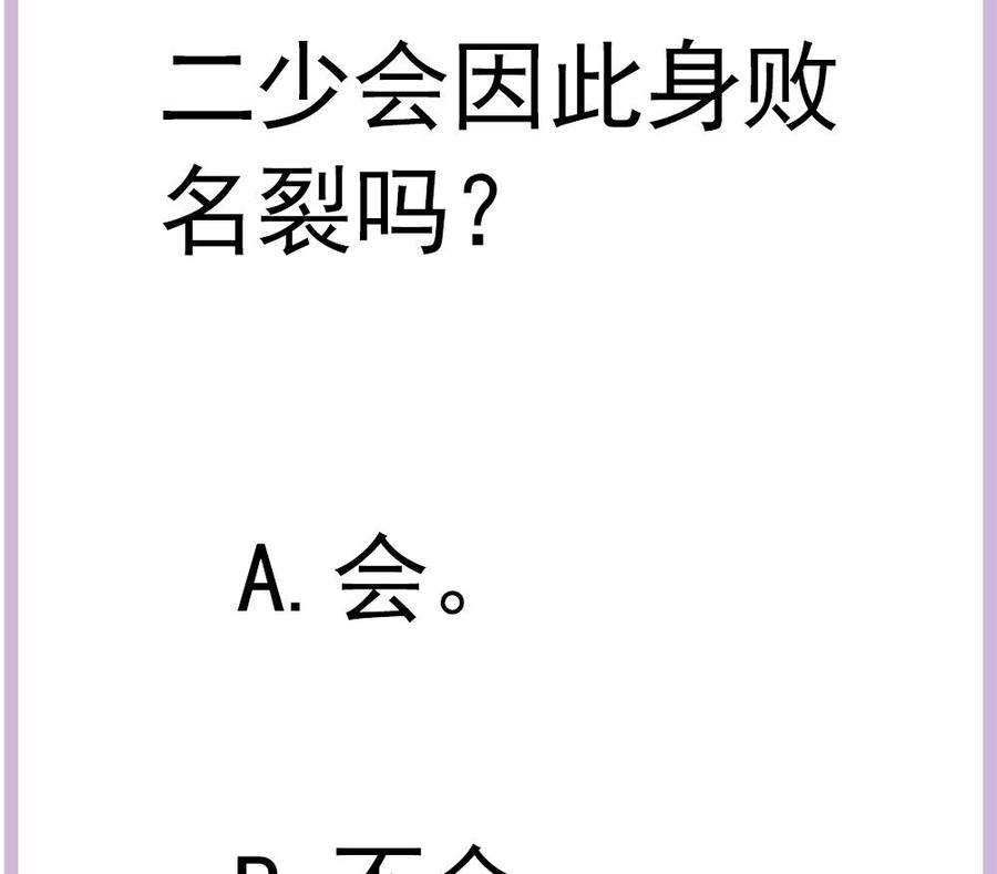 《男神老公爱不够》第169话 教训二少 第49页
