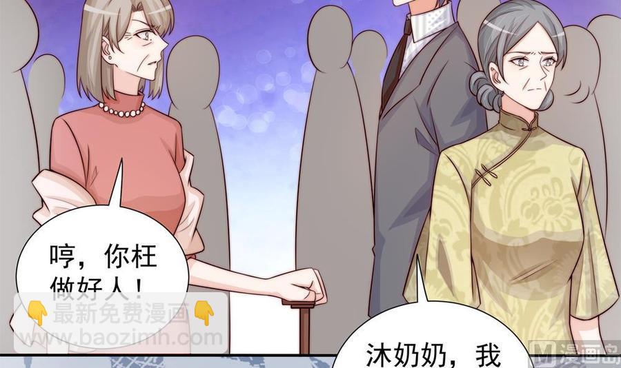 《男神老公爱不够》第169话 教训二少 第6页