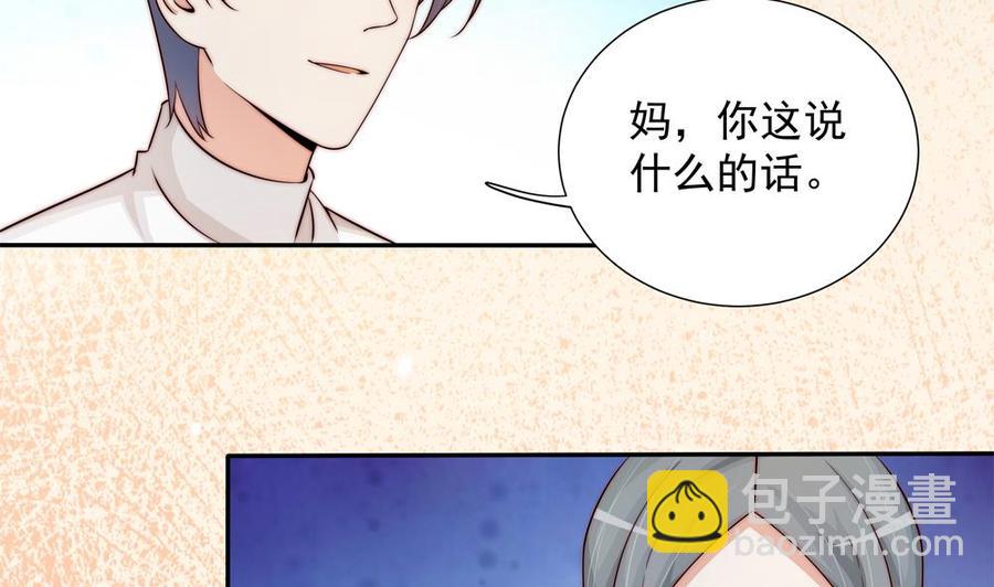 《男神老公爱不够》第171话 你喜欢的就是最好的 第11页