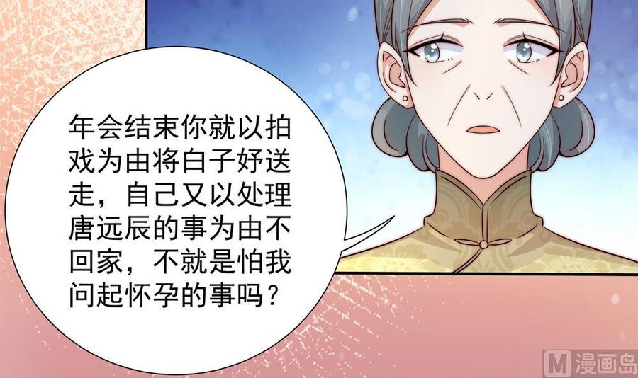 《男神老公爱不够》第171话 你喜欢的就是最好的 第12页