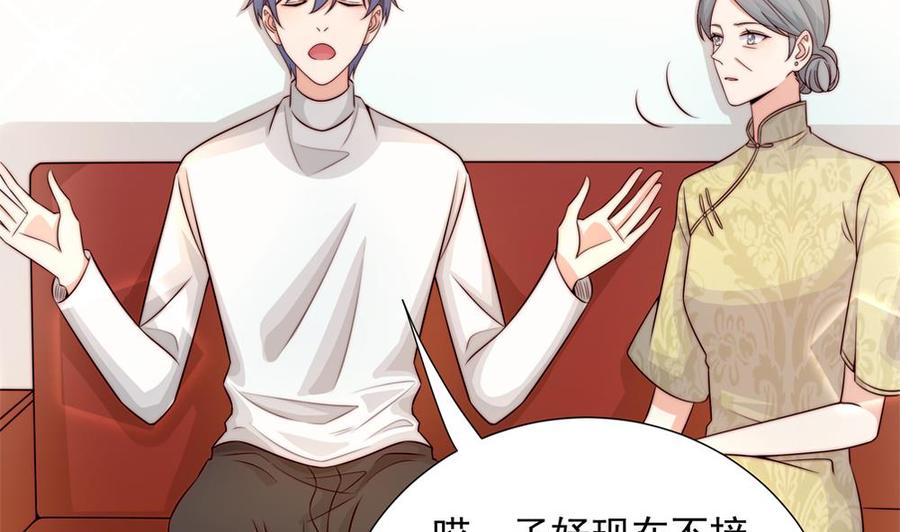 《男神老公爱不够》第171话 你喜欢的就是最好的 第16页