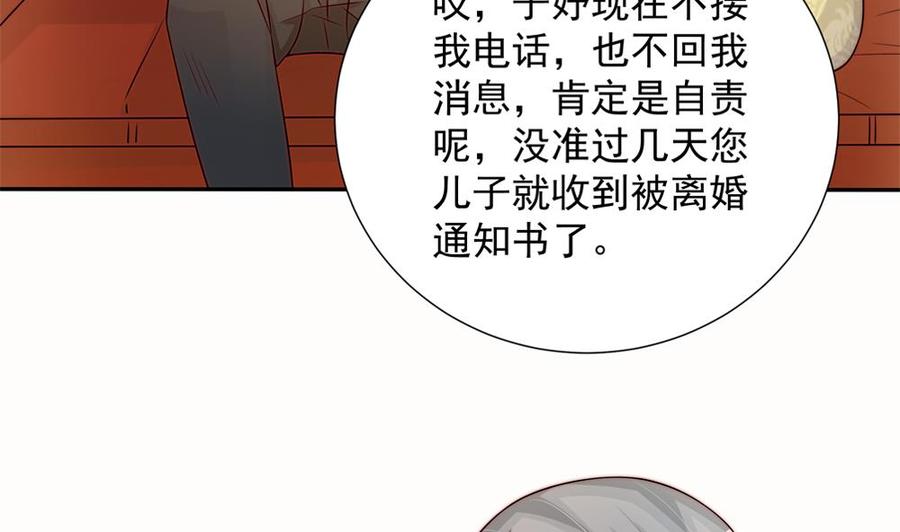 《男神老公爱不够》第171话 你喜欢的就是最好的 第17页