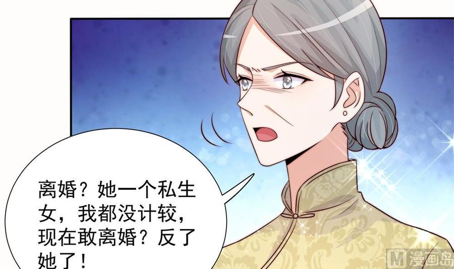 《男神老公爱不够》第171话 你喜欢的就是最好的 第18页