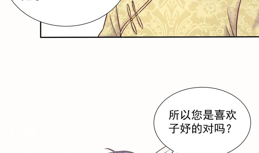 《男神老公爱不够》第171话 你喜欢的就是最好的 第19页