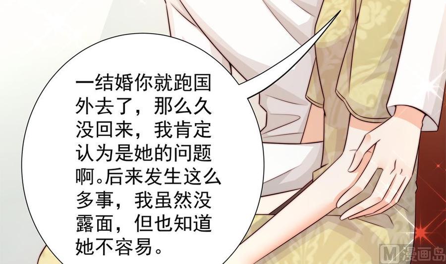 《男神老公爱不够》第171话 你喜欢的就是最好的 第21页