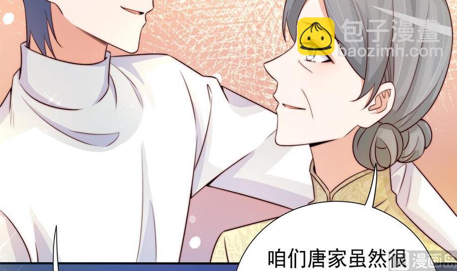 《男神老公爱不够》第171话 你喜欢的就是最好的 第24页