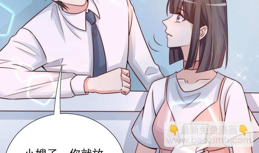 《男神老公爱不够》第171话 你喜欢的就是最好的 第32页