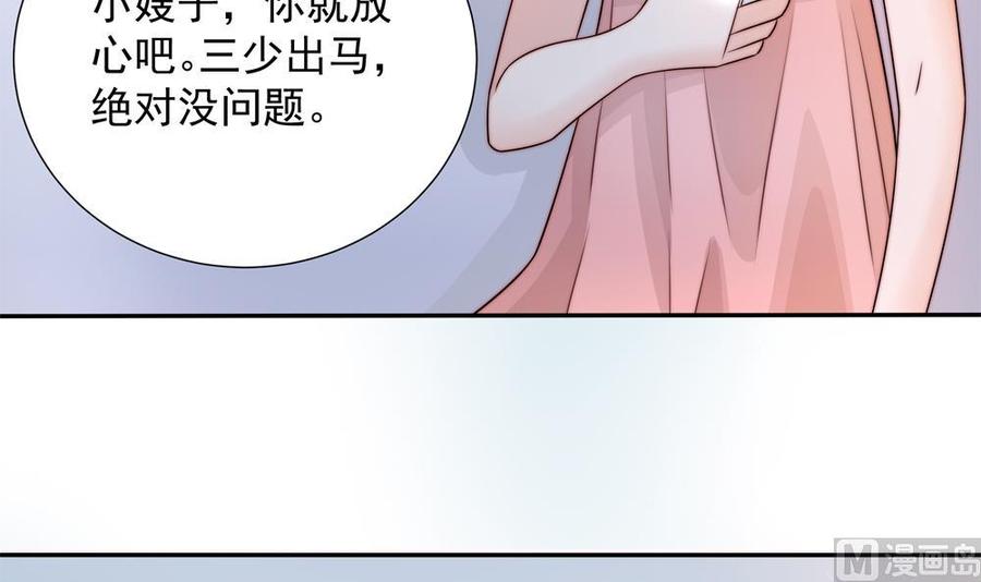 《男神老公爱不够》第171话 你喜欢的就是最好的 第33页