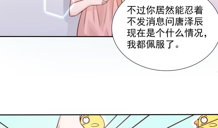 《男神老公爱不够》第171话 你喜欢的就是最好的 第35页