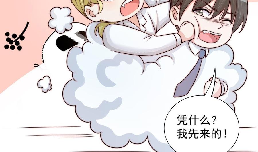 《男神老公爱不够》第171话 你喜欢的就是最好的 第44页