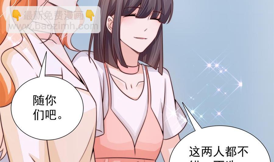 《男神老公爱不够》第171话 你喜欢的就是最好的 第46页