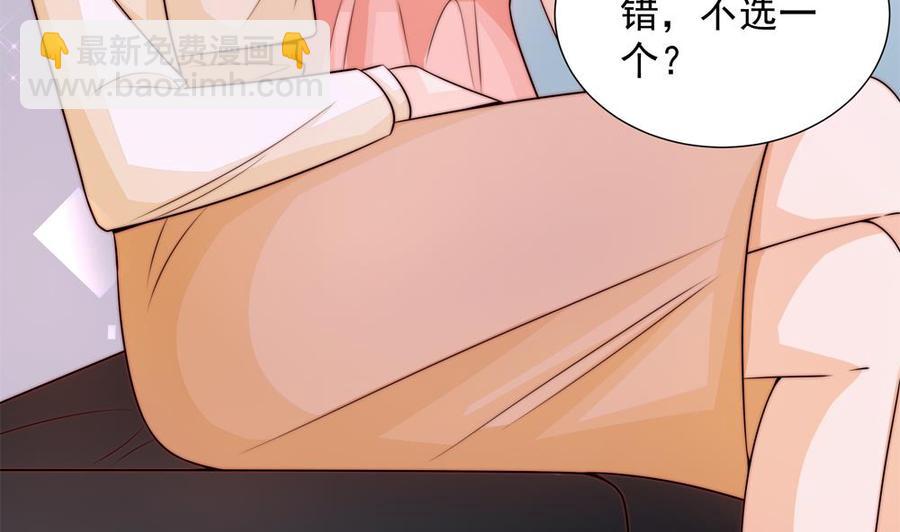 《男神老公爱不够》第171话 你喜欢的就是最好的 第47页