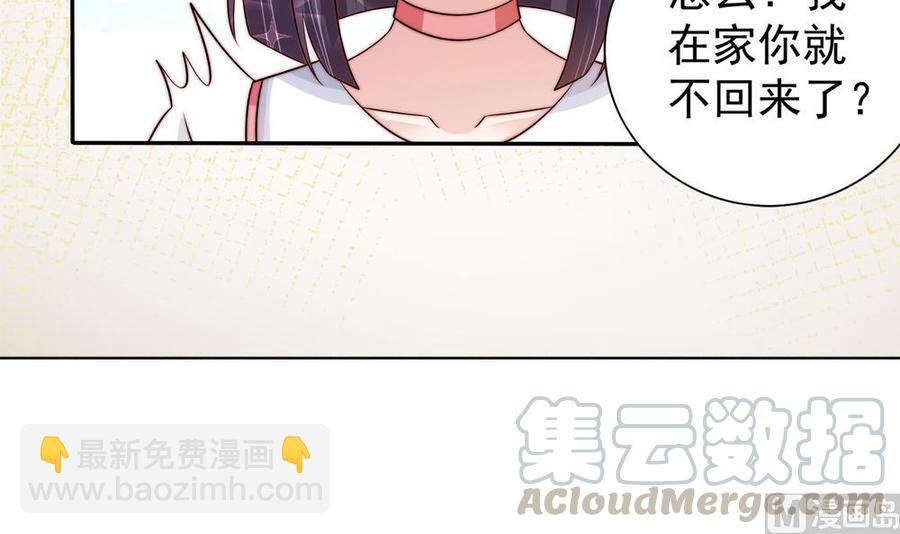 《男神老公爱不够》第172话 嘴硬心软 第15页