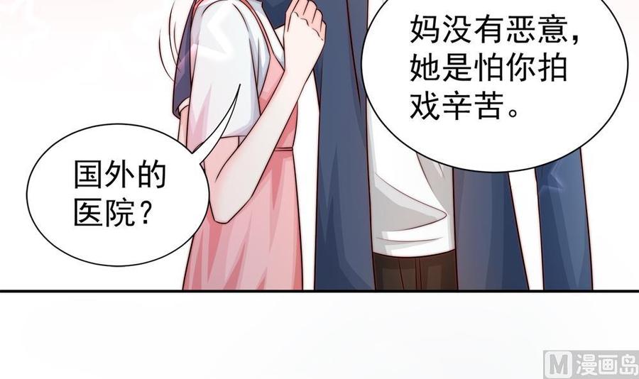 《男神老公爱不够》第172话 嘴硬心软 第30页