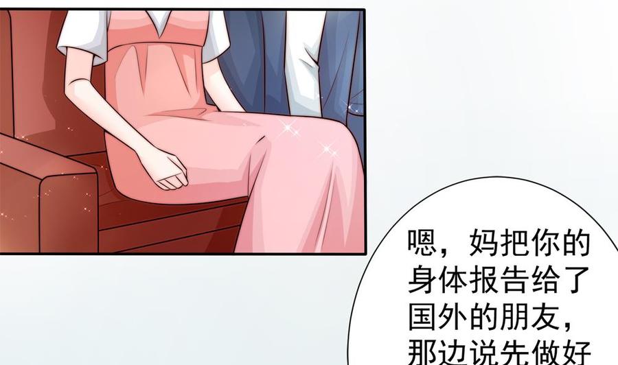 《男神老公爱不够》第172话 嘴硬心软 第31页