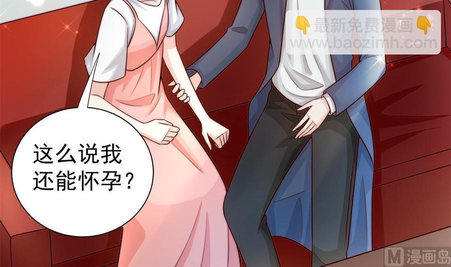 《男神老公爱不够》第172话 嘴硬心软 第33页