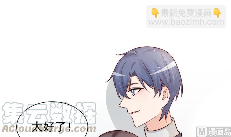 《男神老公爱不够》第172话 嘴硬心软 第36页