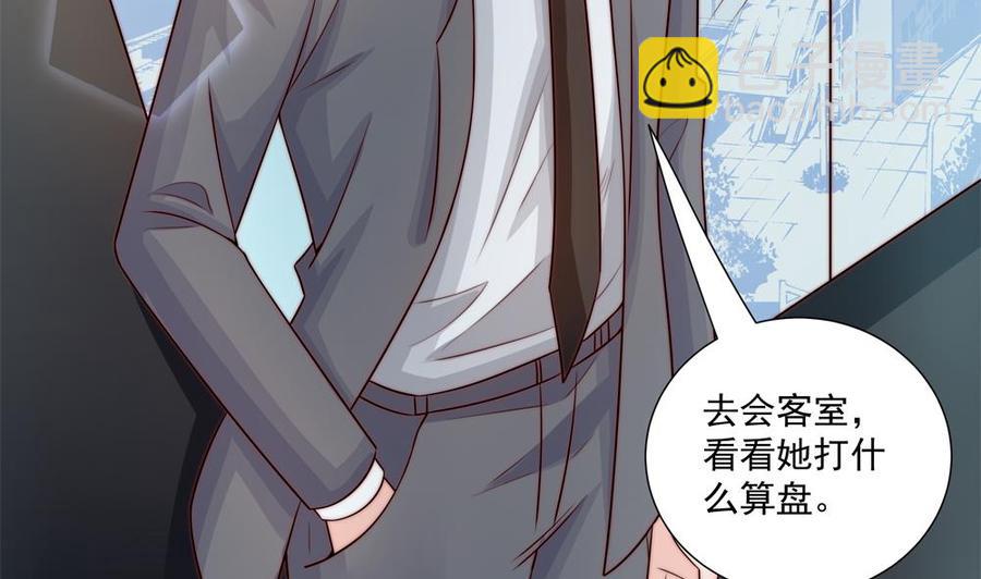 《男神老公爱不够》第175话 股份转让 第11页