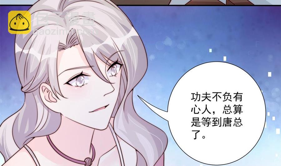 《男神老公爱不够》第175话 股份转让 第20页