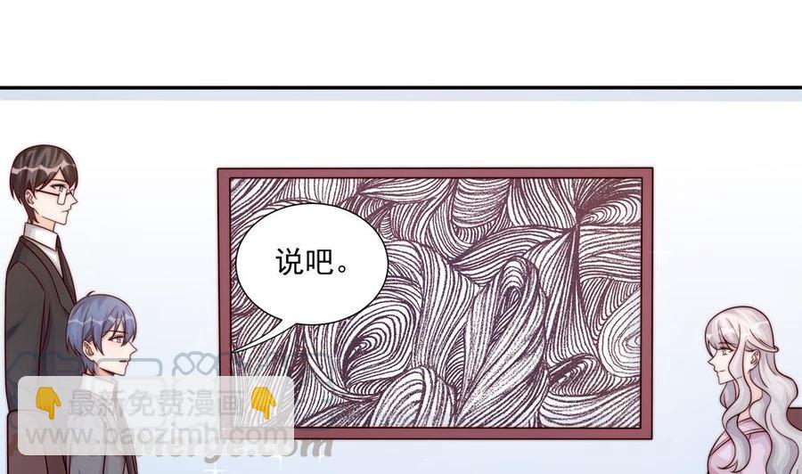 《男神老公爱不够》第175话 股份转让 第22页
