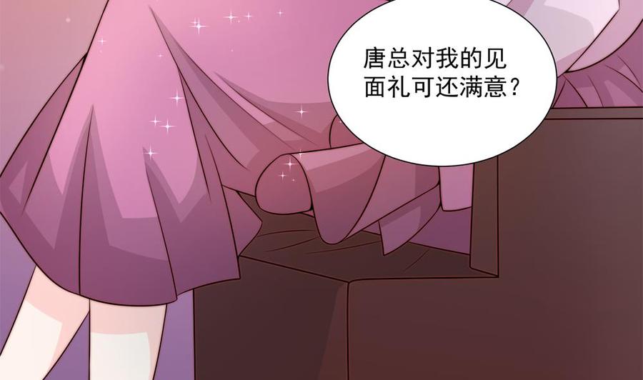 《男神老公爱不够》第175话 股份转让 第25页