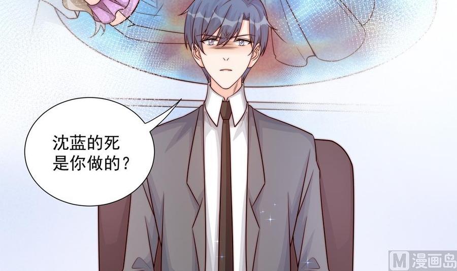 《男神老公爱不够》第175话 股份转让 第27页