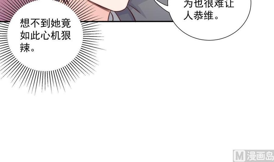 《男神老公爱不够》第175话 股份转让 第33页