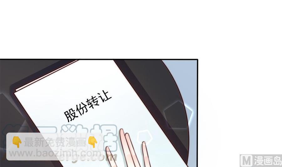 《男神老公爱不够》第175话 股份转让 第36页