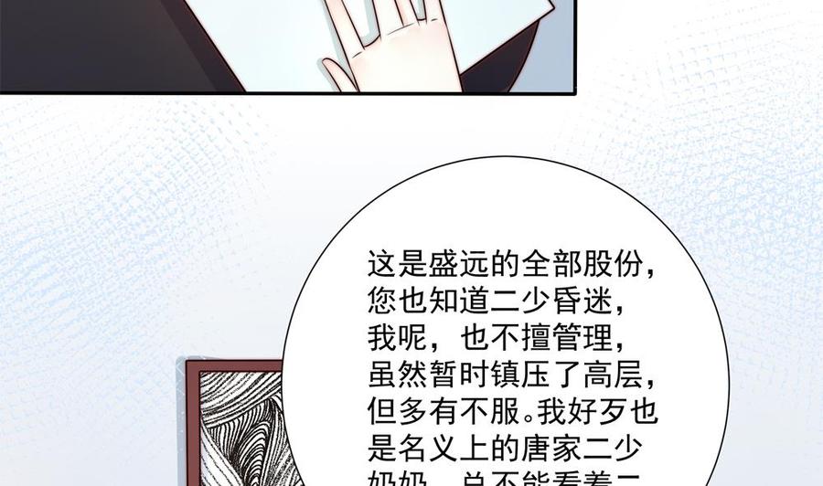 《男神老公爱不够》第175话 股份转让 第37页