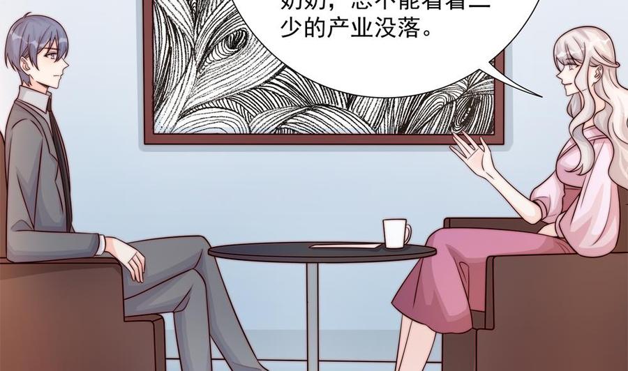 《男神老公爱不够》第175话 股份转让 第38页