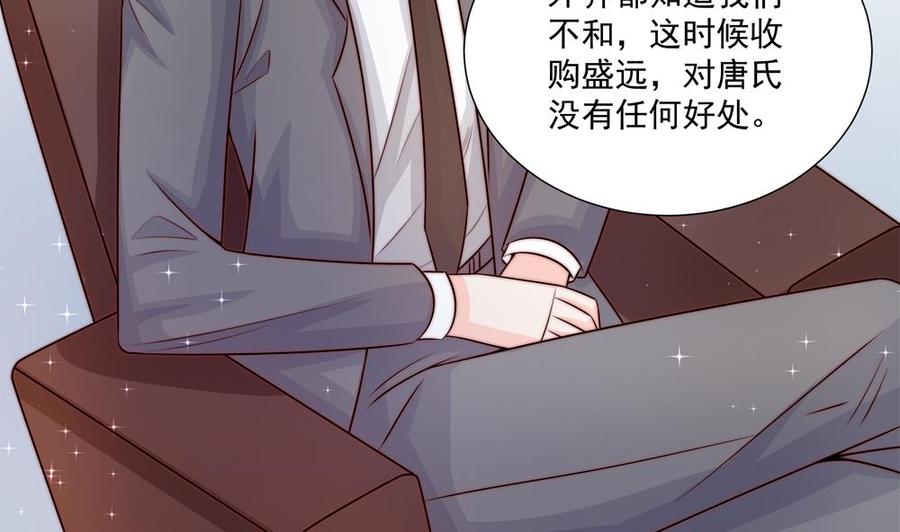 《男神老公爱不够》第175话 股份转让 第41页