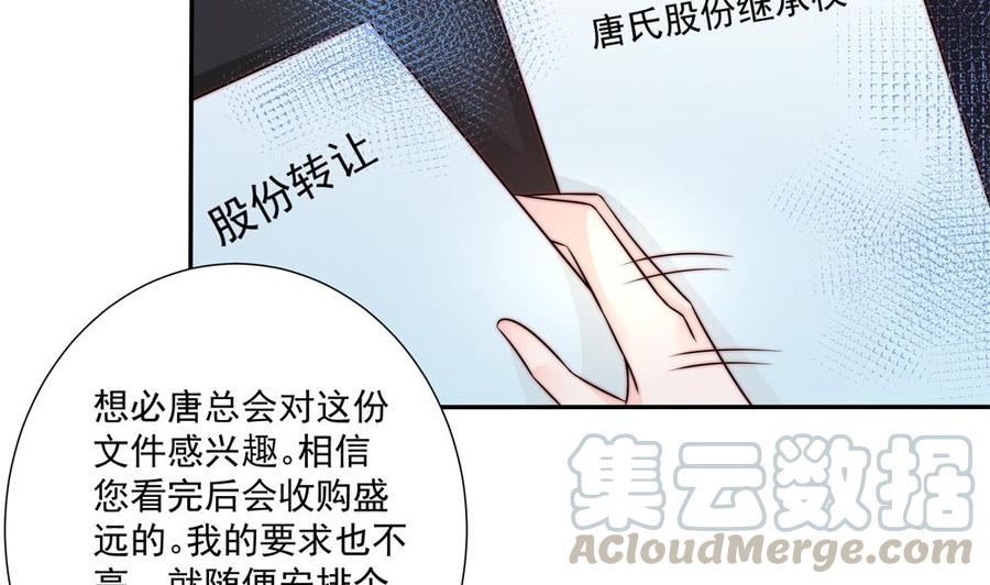 《男神老公爱不够》第175话 股份转让 第43页