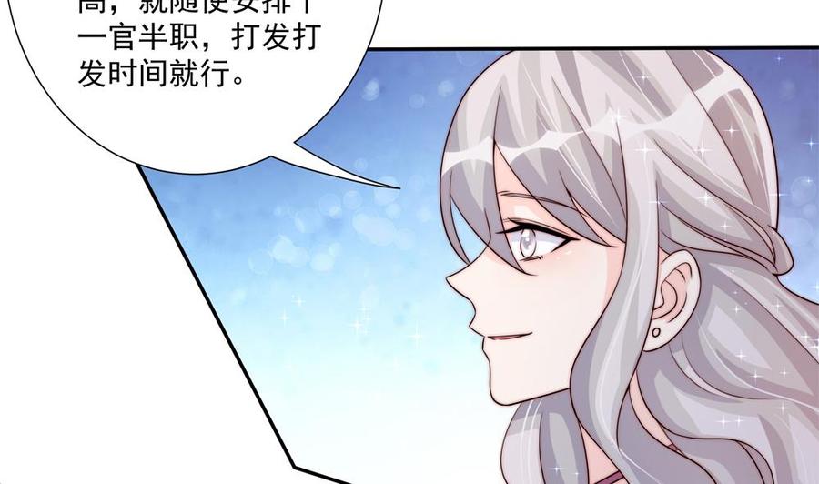 《男神老公爱不够》第175话 股份转让 第44页