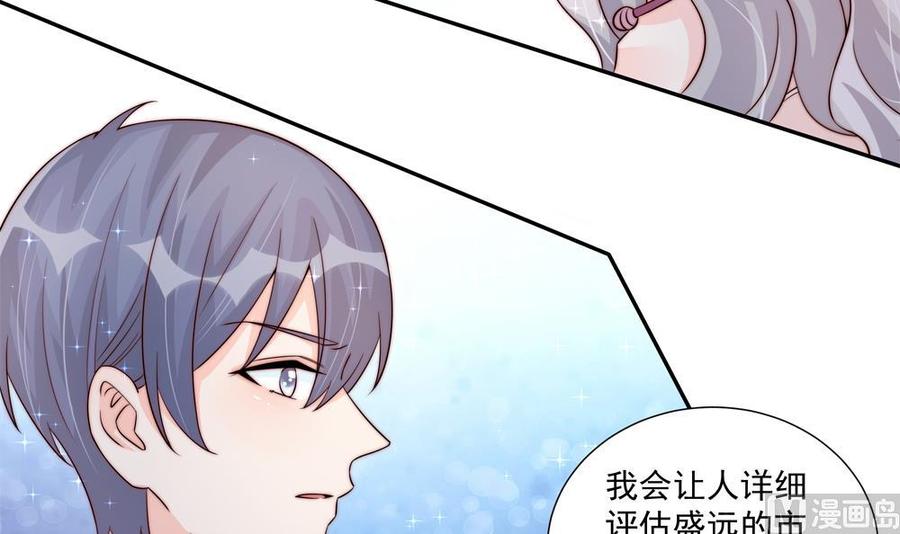 《男神老公爱不够》第175话 股份转让 第45页