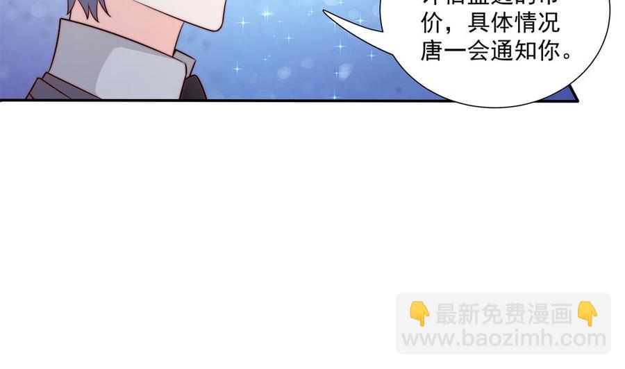 《男神老公爱不够》第175话 股份转让 第46页