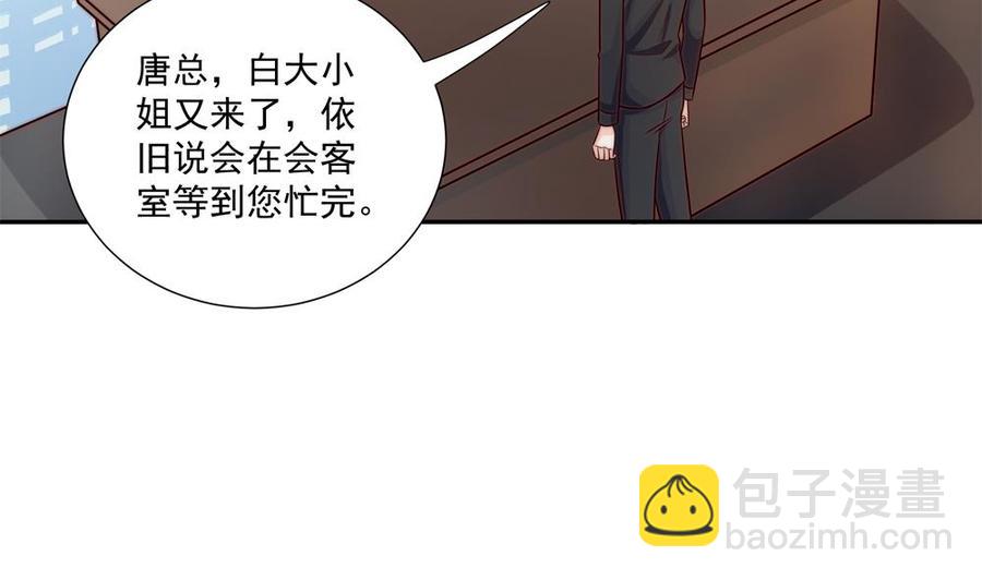 《男神老公爱不够》第175话 股份转让 第7页
