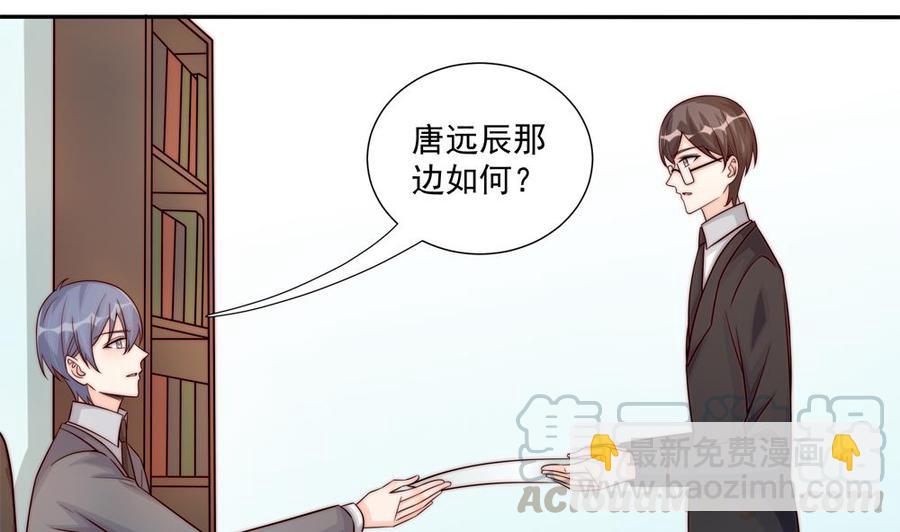 《男神老公爱不够》第175话 股份转让 第8页
