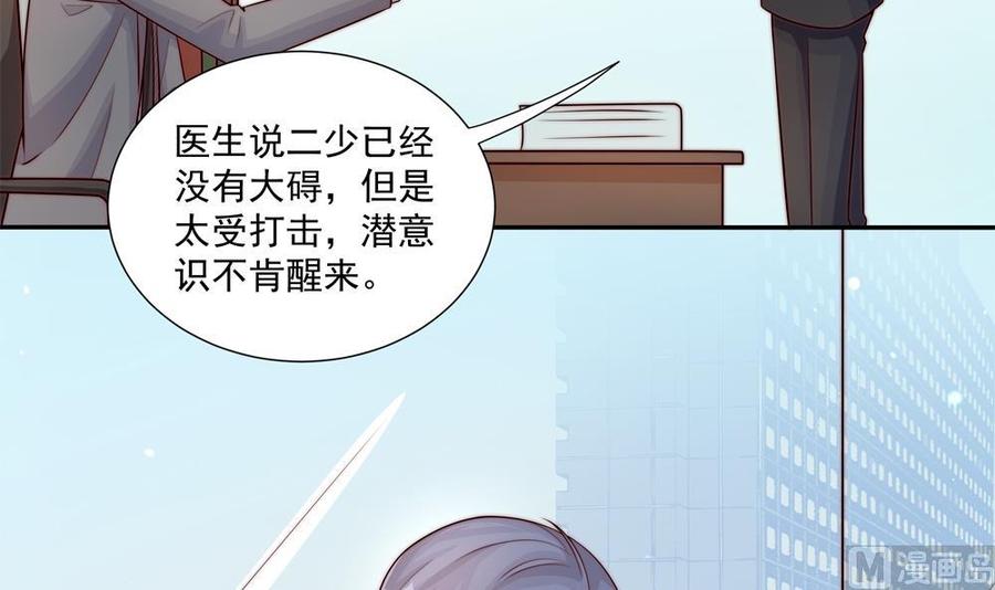 《男神老公爱不够》第175话 股份转让 第9页
