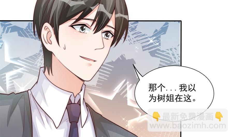 《男神老公爱不够》第174话 沈蓝惨死 第14页