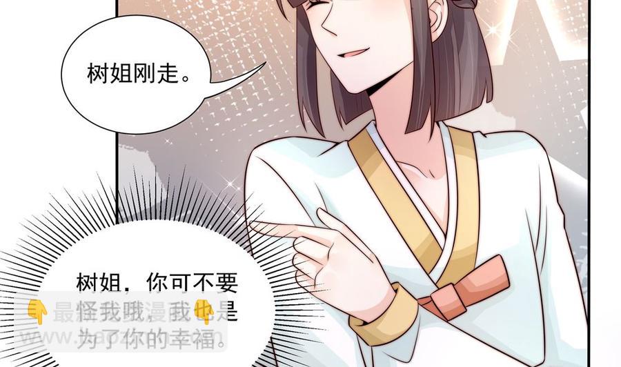 《男神老公爱不够》第174话 沈蓝惨死 第16页