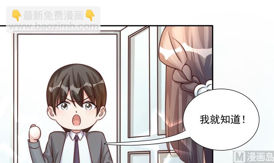 《男神老公爱不够》第174话 沈蓝惨死 第18页