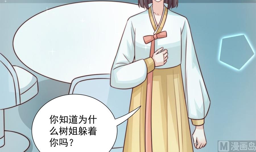 《男神老公爱不够》第174话 沈蓝惨死 第21页