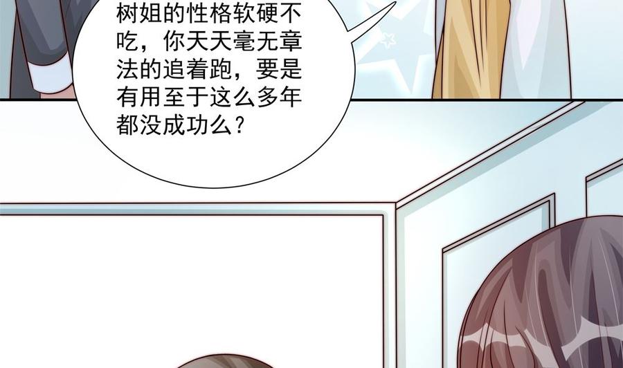《男神老公爱不够》第174话 沈蓝惨死 第28页