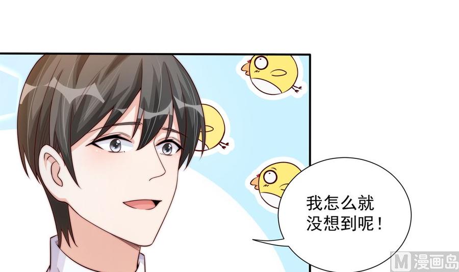 《男神老公爱不够》第174话 沈蓝惨死 第33页