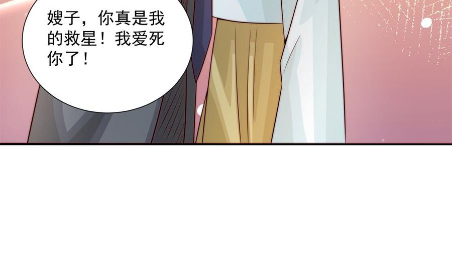 《男神老公爱不够》第174话 沈蓝惨死 第37页