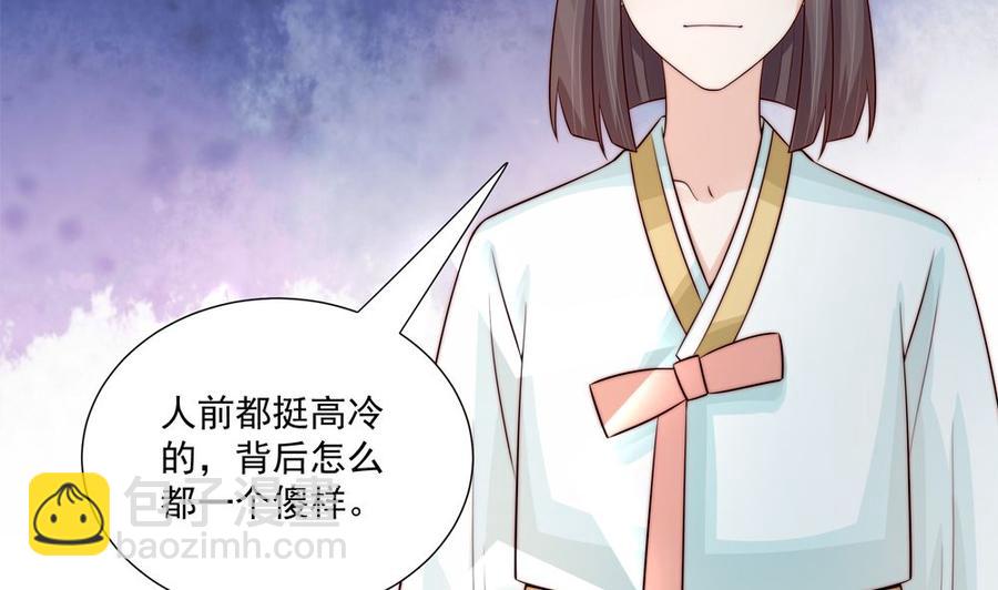 《男神老公爱不够》第174话 沈蓝惨死 第40页