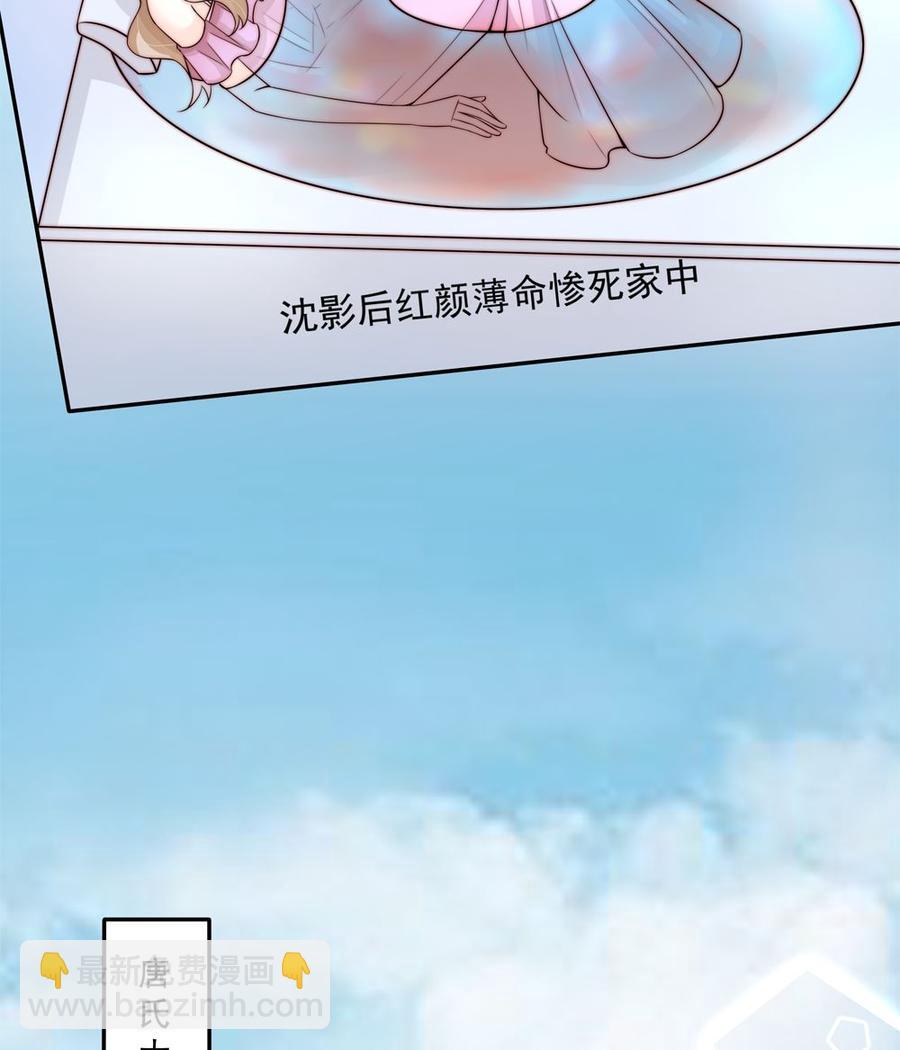 《男神老公爱不够》第174话 沈蓝惨死 第44页