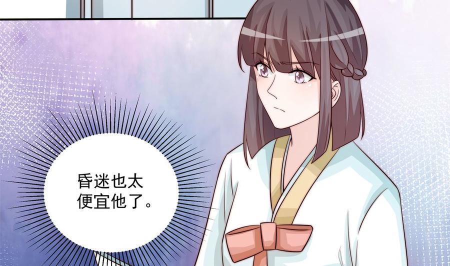 《男神老公爱不够》第174话 沈蓝惨死 第7页
